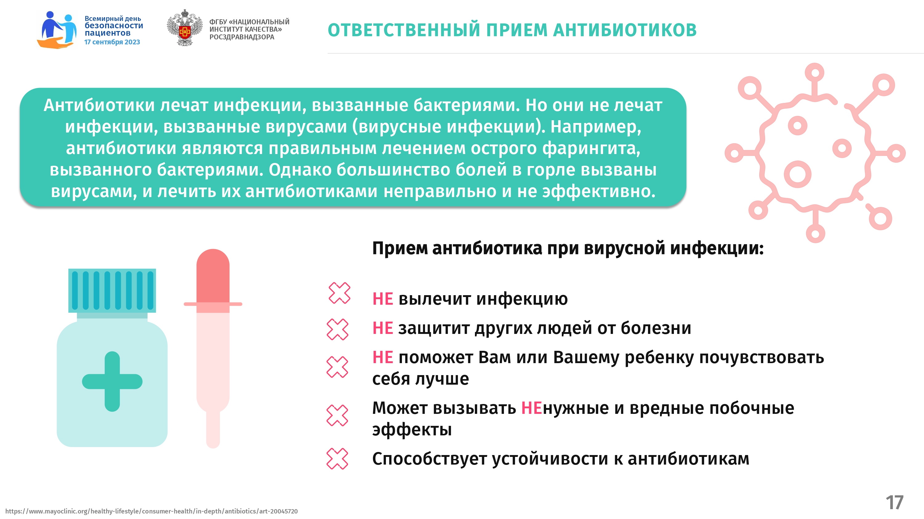 Всемирный день безопасности пациентов