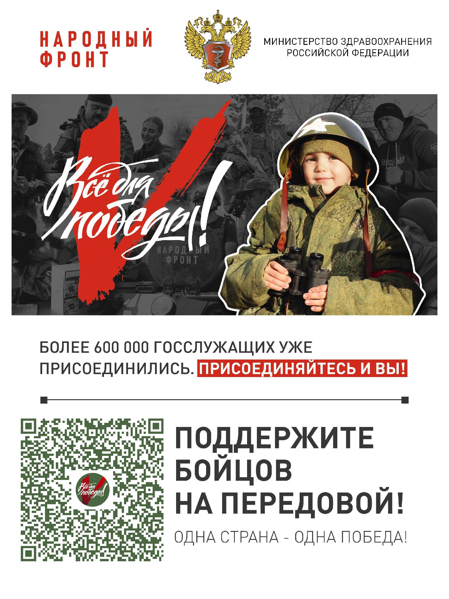 Народный Фронт